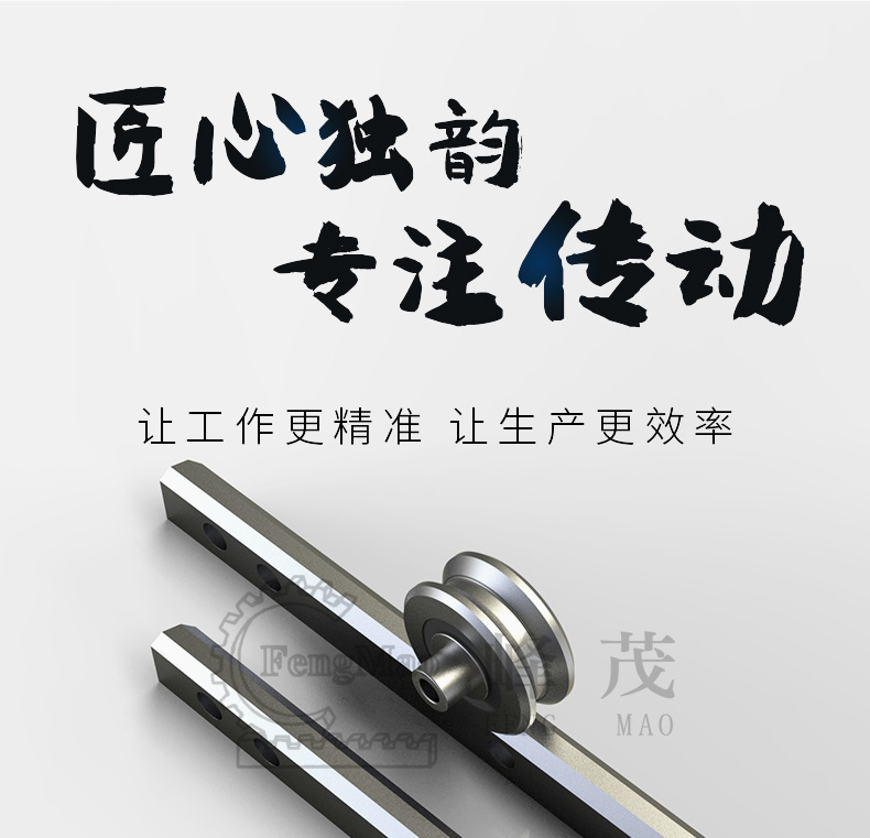 峰茂匠心獨(dú)韻，專注傳動(dòng)