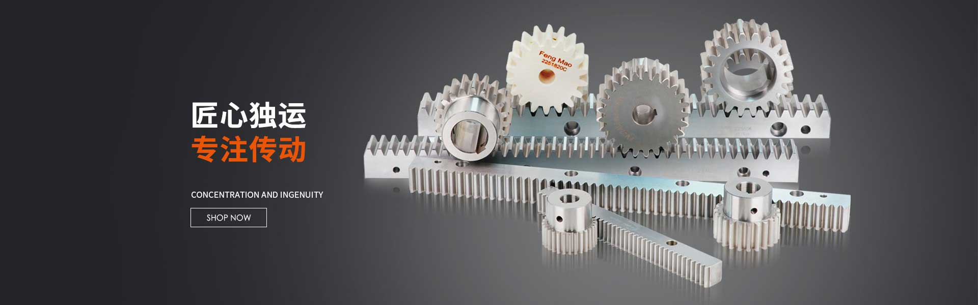 40年齒條加工廠(chǎng)家經(jīng)驗(yàn)，專(zhuān)業(yè)品質(zhì)保證